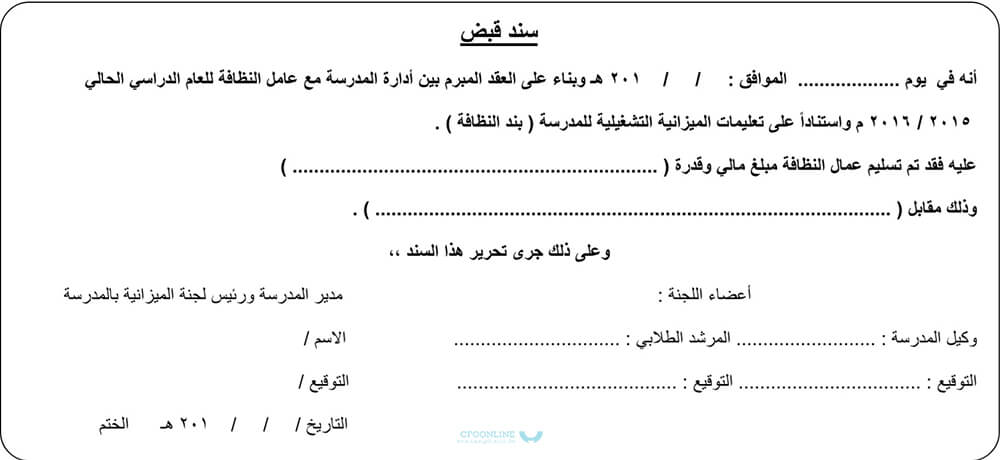Examples of electronic forms of receipt voucher, how to benefit from technology